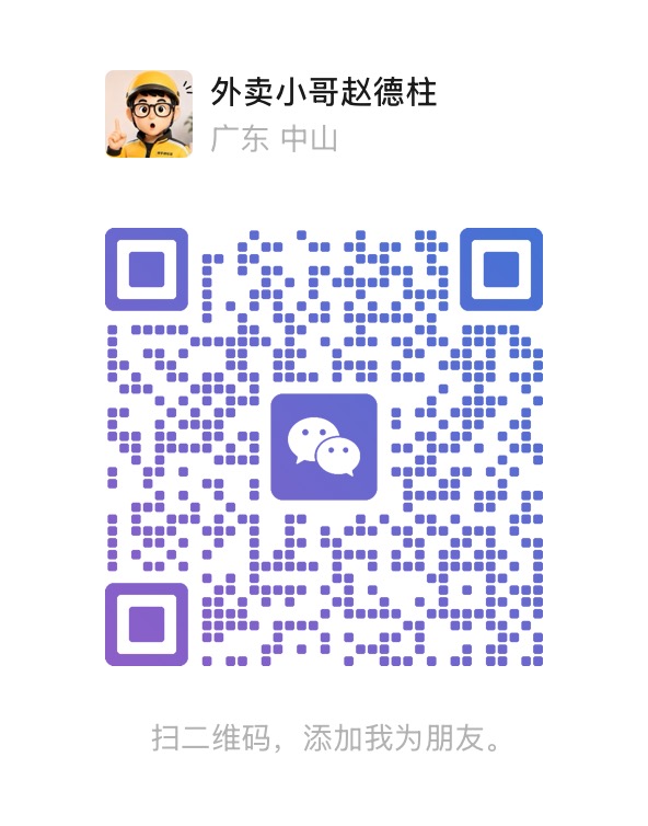 微信二维码